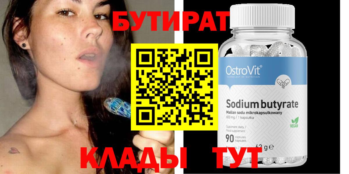 БУТИРАТ бутик Сыктывкар