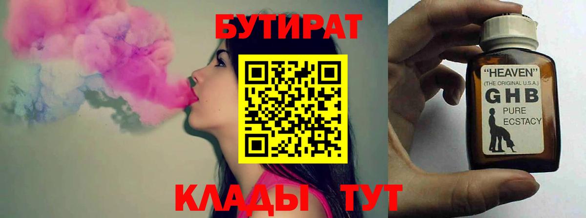 Сыктывкар  БУТИРАТ оксибутират  Вход с VPN 