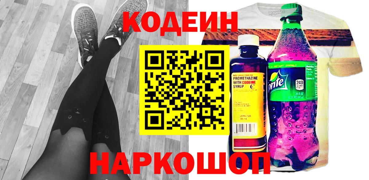 Сыктывкар  Кодеиновый сироп Lean напиток Lean (лин)  Вход с VPN 