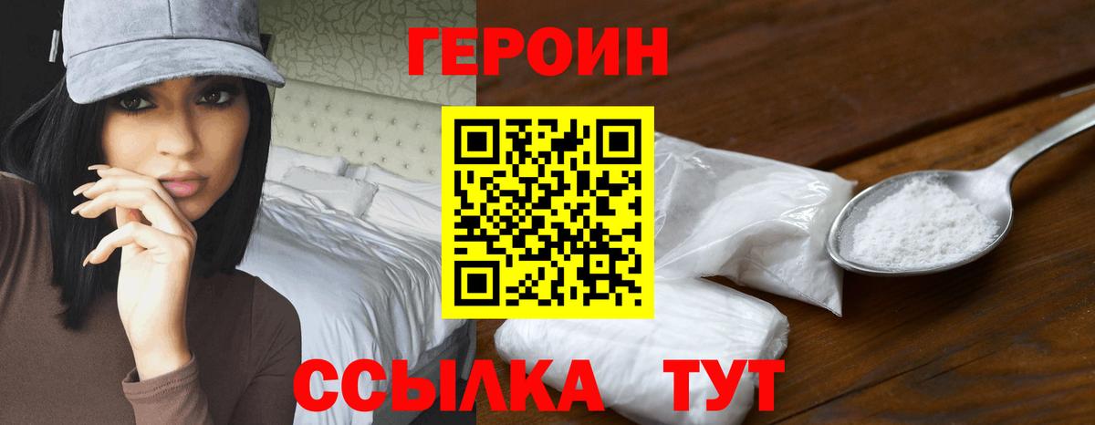 ГЕРОИН хмурый Сыктывкар